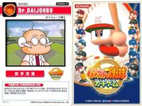 パワフルプロ野球 パワプロ カード まとめ ダイジョーブ博士 ダイジョーブ博士 東條 小次郎 カードゲーム コナミ サムネイル 2