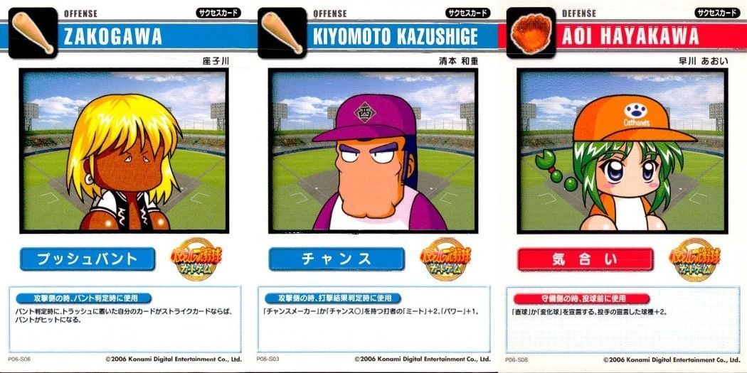 パワフルプロ野球 パワプロ カード まとめ 座子川 清本 和重 早川 あおい カードゲーム コナミ