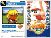 パワフルプロ野球 パワプロ カード まとめ 座子川 清本 和重 早川 あおい カードゲーム コナミ サムネイル 2