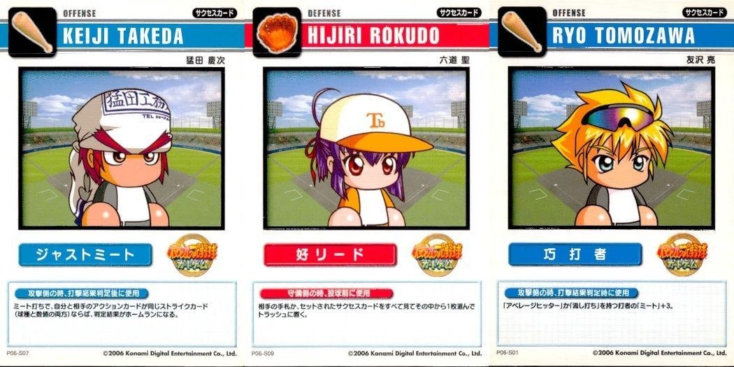 パワフルプロ野球 パワプロ カード まとめ 猛田 慶次 六道 聖 友沢 亮 カードゲーム コナミ