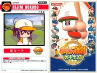 パワフルプロ野球 パワプロ カード まとめ 猛田 慶次 六道 聖 友沢 亮 カードゲーム コナミ サムネイル 3