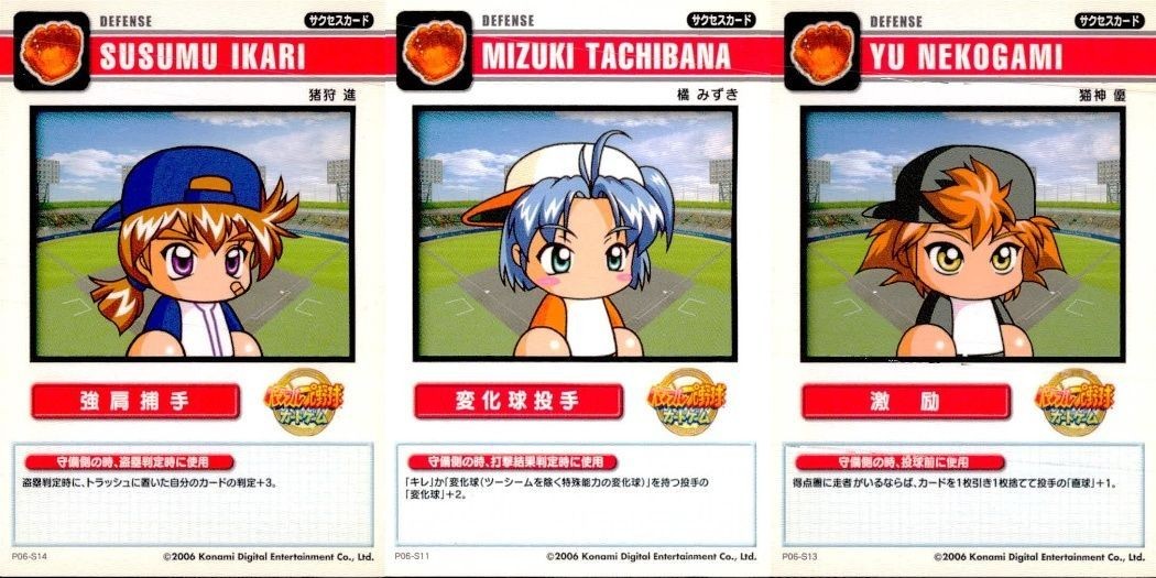 パワフルプロ野球 パワプロ カード まとめ 猪狩 進 橘 みずき 猫神 優 カードゲーム コナミ