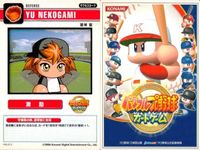 パワフルプロ野球 パワプロ カード まとめ 猪狩 進 橘 みずき 猫神 優 カードゲーム コナミ サムネイル 4