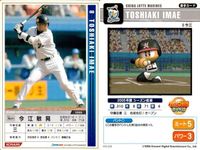 Power Pro Baseball Card Lot Imae Toshiaki Konami TCG サムネイル 2