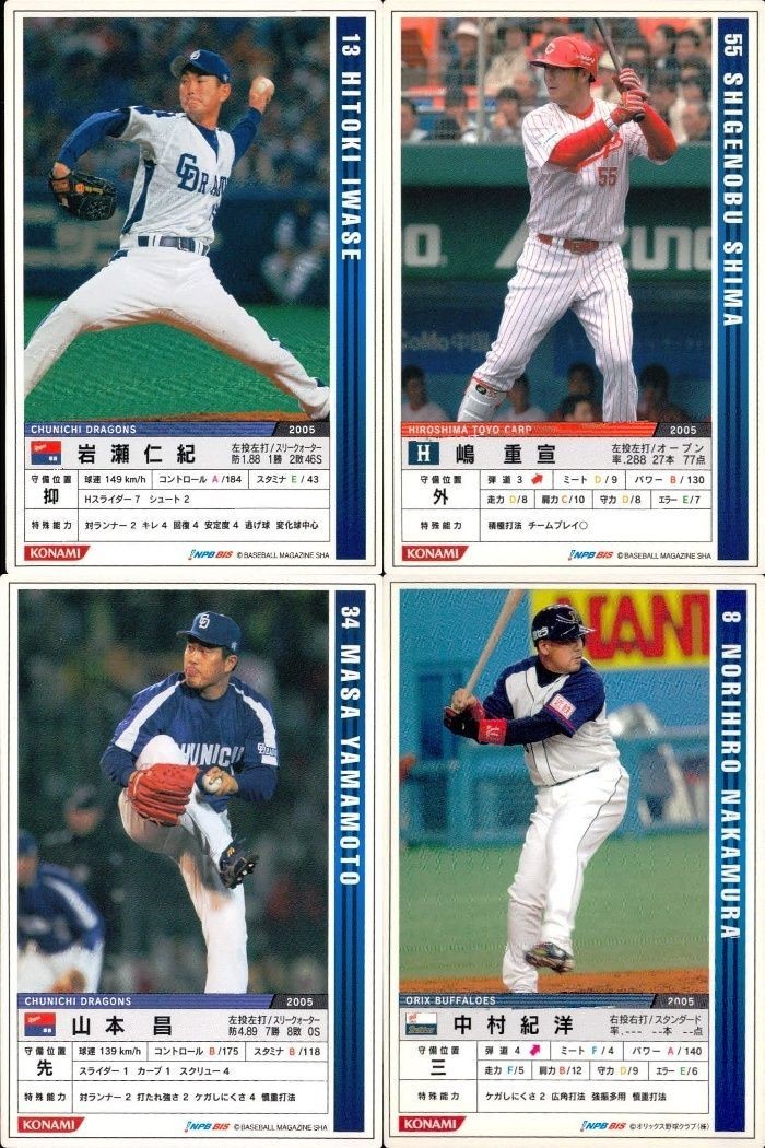 パワフルプロ野球 パワプロ カード まとめ 岩瀬 仁紀 嶋 重宣 山本 昌 中村 紀洋 カードゲーム コナミ