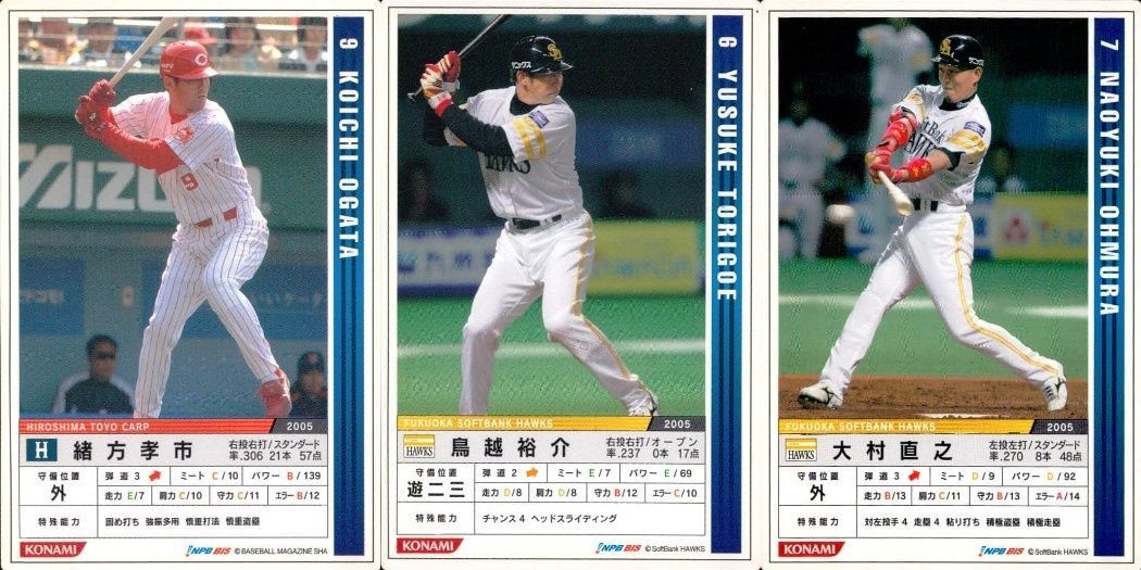 パワフルプロ野球 パワプロ カード まとめ 緒方 孝市 鳥越 裕介 大村 直之 カードゲーム コナミ