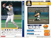 パワフルプロ野球 パワプロ カード まとめ 緒方 孝市 鳥越 裕介 大村 直之 カードゲーム コナミ サムネイル 3