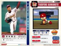 パワフルプロ野球 パワプロ カード まとめ 上原 浩治 河本 育之 SHINJO 古田 敦也 カードゲーム コナミ サムネイル 3