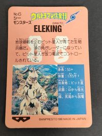 ウルトラマン倶楽部 キラカード エレキング 円谷プロ カードダス サムネイル 2