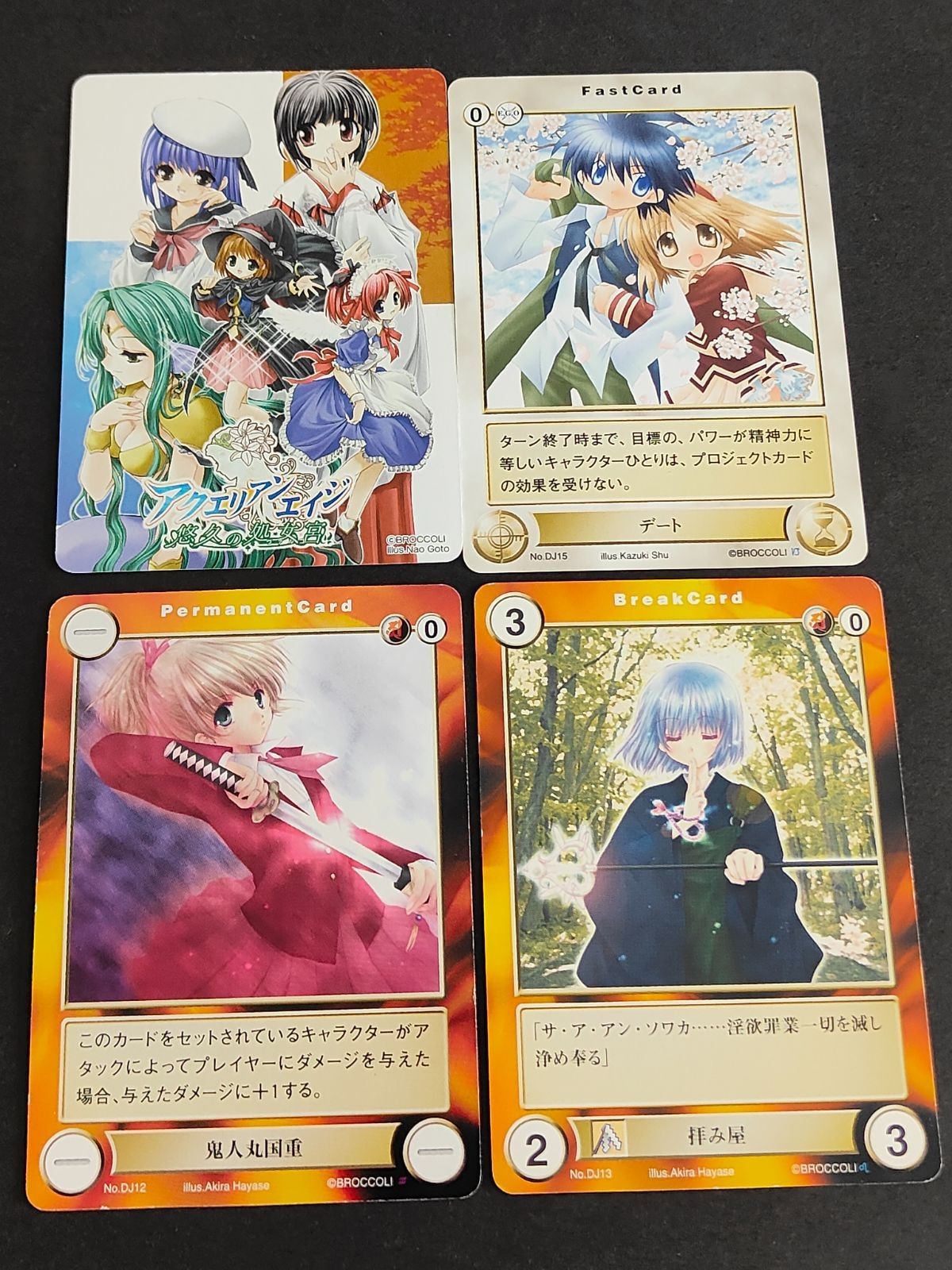 アクエリアンエイジ ドラゴンジュニア ドラゴンjr 付録 プロモ カード DJ12 鬼人丸国重 DJ13 拝み屋 DJ15 デート