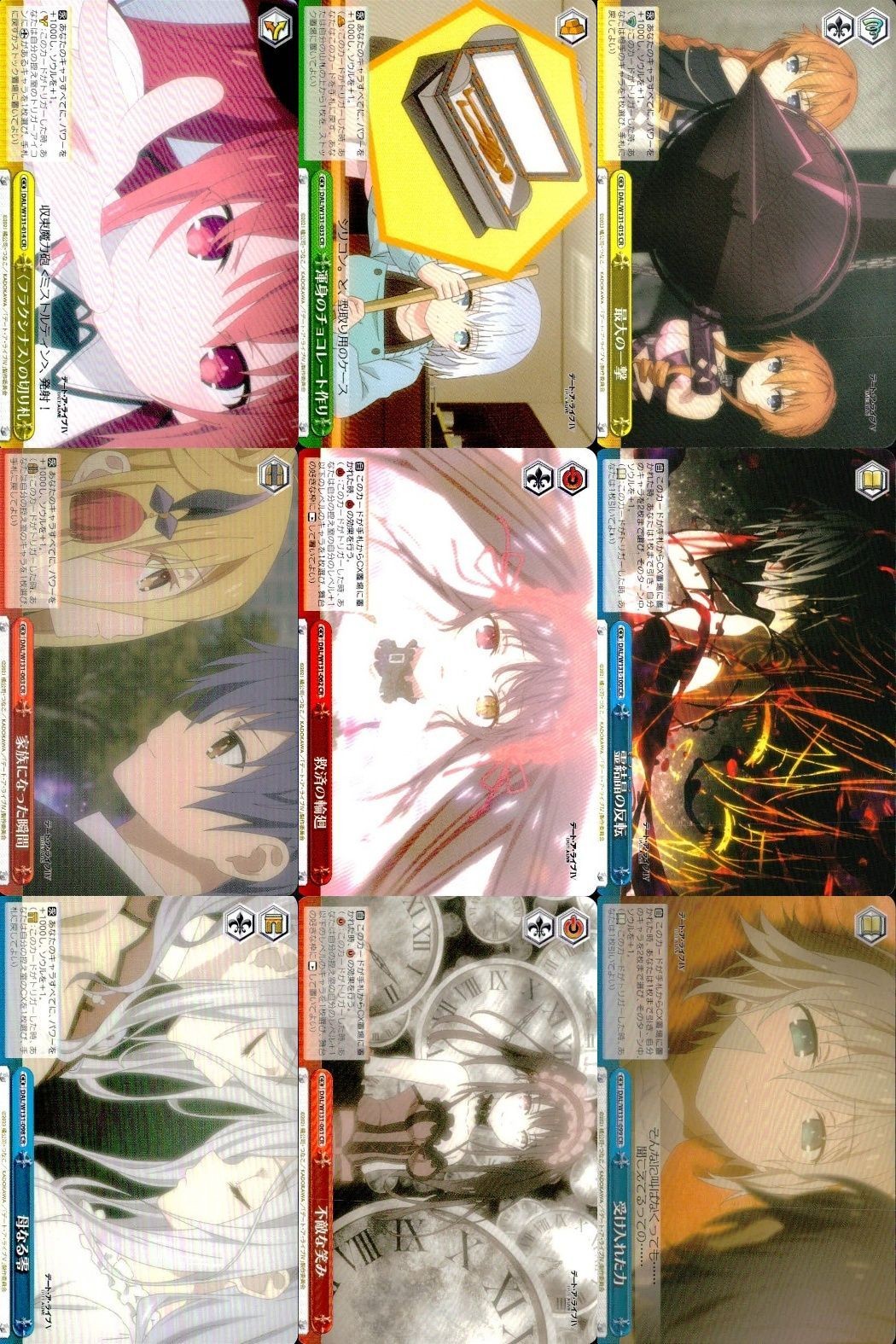 カード まとめ ヴァイスシュヴァルツ デートアライブ CR の切り札 DAL CR 渾身のチョコレート作り 最大の一撃 家族になった瞬間 救済の輪廻 雪ノ本邸の反転 母なる霊 不敵な笑み 受け入れた力 ヴァイス