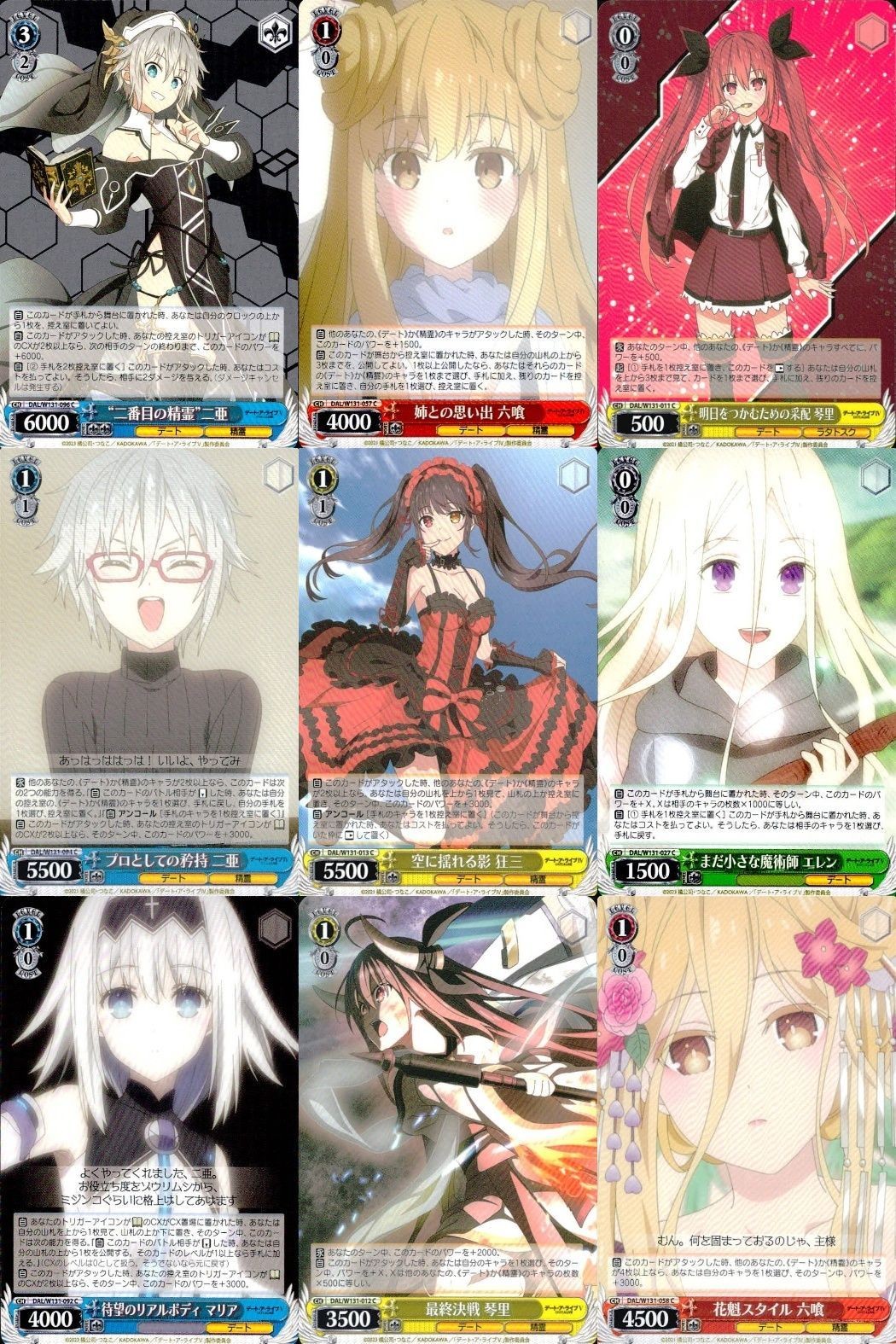 カード まとめ ヴァイスシュヴァルツ デートアライブ 亜 DAL C 姉との思い出 六喰 明日をつかむための未来 琴里 プロとしての矜持 まだ小さな魔術師 エレン 希望のリアルボディ マリア 最終決戦 花魁スタイル ヴァイス