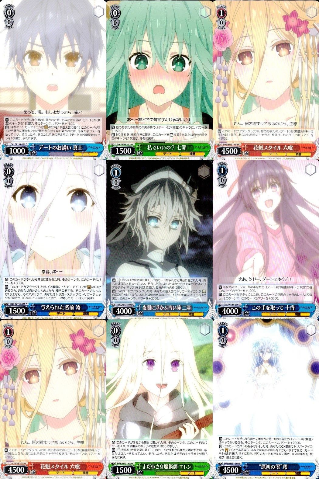 カード まとめ ヴァイスシュヴァルツ デートアライブ 輝く笑顔 十香 空へ響く誓い 折紙 プロとしての矜持 亜 まだ小さな魔術師 エレン 原初の霊 澪 無限のニベルコル 夜闇に浮かぶ青い瞳 姉との思い出 六喰 託された未来 狂三 ヴァイス
