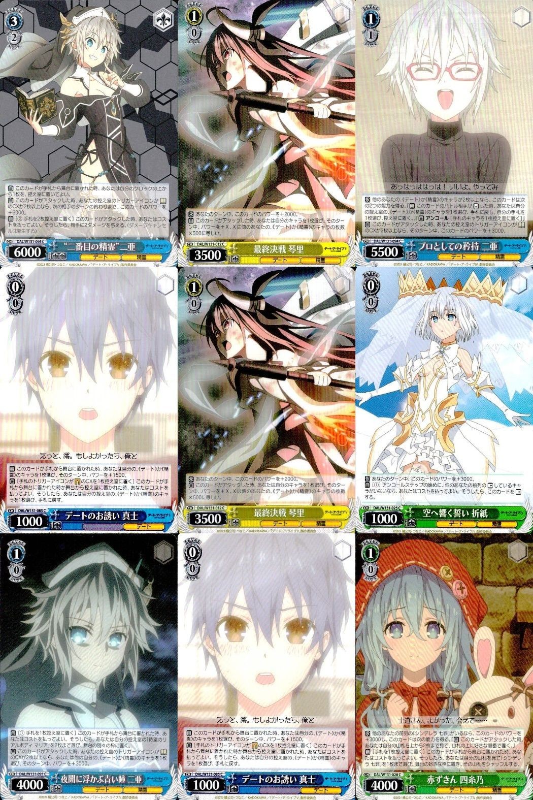 カード まとめ ヴァイスシュヴァルツ デートアライブ 赤ずきん 四糸乃 DAL C 人魚姫 美九 頑張り屋 デートのお誘い 真士 空に揺れる影 狂三 空を駆ける力 十香 明日をつかむための未来 琴里 オン・ステージ 最終決戦 ヴァイス