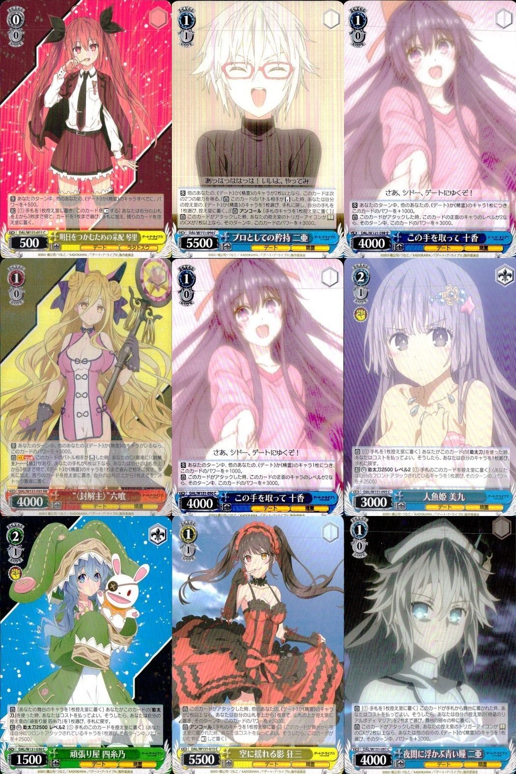 カード まとめ ヴァイスシュヴァルツ デートアライブ 明日をつかむための采配 琴里 DAL プロとしての矜持 一亜 この手を取って 十香 封解主 六喰 人魚姫 美九 頑張り屋 四糸乃 宙に揺れる影 狂三 夜間に浮かぶ青い瞳 ヴァイス