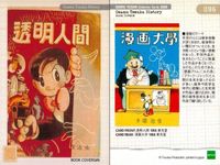 手塚治虫 コレクションカード まとめ 2000 透明人間 地底国の怪人 キングロケット 森の四剣士 ロックホーム冒険記 仮面の冒険児 昆虫図鑑 096 097 089 090 091 093 094 086 087 サムネイル 2