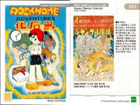 手塚治虫 コレクションカード まとめ 2000 透明人間 地底国の怪人 キングロケット 森の四剣士 ロックホーム冒険記 仮面の冒険児 昆虫図鑑 096 097 089 090 091 093 094 086 087 サムネイル 7