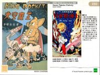 手塚治虫 コレクションカード まとめ 2000 透明人間 地底国の怪人 キングロケット 森の四剣士 ロックホーム冒険記 仮面の冒険児 昆虫図鑑 096 097 089 090 091 093 094 086 087 サムネイル 5
