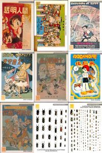 手塚治虫 コレクションカード まとめ 2000 透明人間 地底国の怪人 キングロケット 森の四剣士 ロックホーム冒険記 仮面の冒険児 昆虫図鑑 096 097 089 090 091 093 094 086 087 サムネイル 1