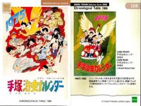 手塚治虫 コレクションカード まとめ 2000 ぼくの孫悟空 虫プロカレンダー 火の鳥 年表 1 116 105 106 107 108 109 100 101 102 サムネイル 6