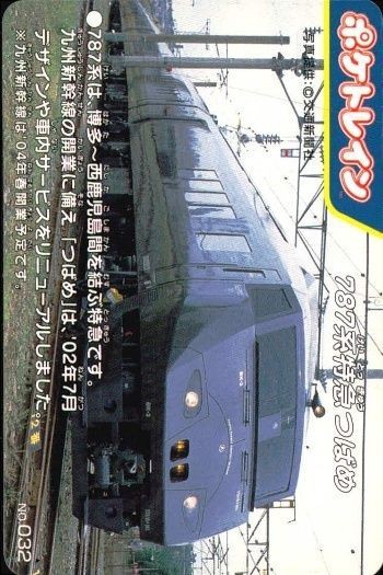 ポケトレイン カード 787系特急つばめ No.032 鉄道 グッズ 電車 列車 スタジオネクスト 画用紙 厚紙