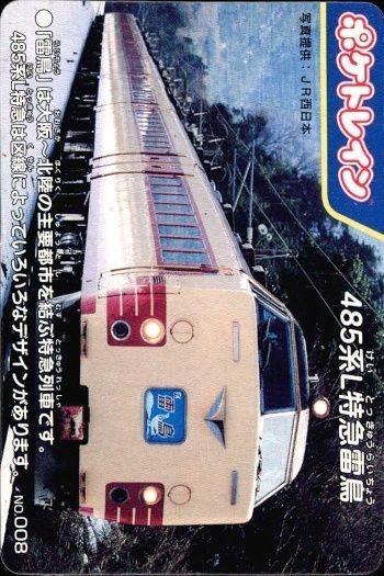 ポケトレイン カード 485系L特急雷鳥 No.008 鉄道 グッズ 電車 列車 スタジオネクスト 画用紙 厚紙