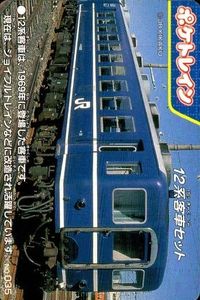 ポケトレイン カード 12系客車セット No.035 鉄道 グッズ 電車 列車 スタジオネクスト 画用紙 厚紙 サムネイル 1