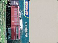 ポケトレイン カード EF81貨物列車 No.019 鉄道 グッズ 電車 列車 スタジオネクスト 画用紙 厚紙 サムネイル 2