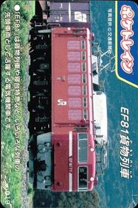 ポケトレイン カード EF81貨物列車 No.019 鉄道 グッズ 電車 列車 スタジオネクスト 画用紙 厚紙 サムネイル 1