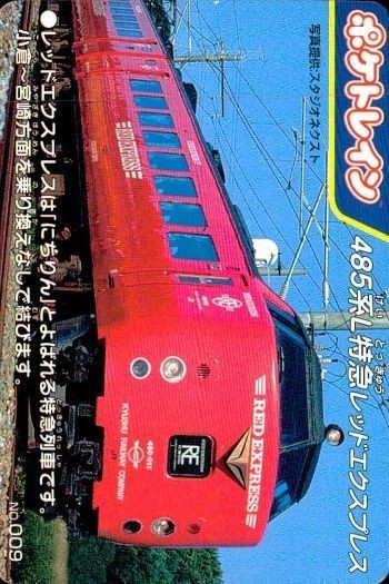 ポケトレイン カード 485系L特急レッドエクスプレス No.009 鉄道 グッズ 電車 列車 スタジオネクスト 画用紙 厚紙