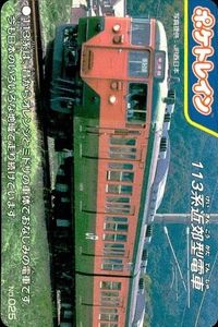 ポケトレイン カード 113系近郊型電車 No.025 鉄道 グッズ 電車 列車 スタジオネクスト 画用紙 厚紙 サムネイル 1