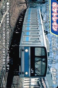 ポケトレイン カード 205系アーバン通勤電車 No.010 鉄道 グッズ 電車 列車 スタジオネクスト 画用紙 厚紙 サムネイル 1