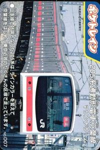 ポケトレイン カード 205系通勤型電車京葉線マリンドリーム No.007 鉄道 グッズ 電車 列車 スタジオネクスト 画用紙 厚紙 サムネイル 1