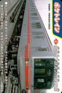 ポケトレイン カード 営団地下鉄丸ノ内線02系 No.029 鉄道 グッズ 電車 列車 スタジオネクスト 画用紙 厚紙 サムネイル 1