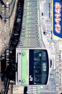 ポケトレイン カード 205系通勤型電車山手線 No.006 鉄道 グッズ 電車 列車 スタジオネクスト 画用紙 厚紙 サムネイル 1