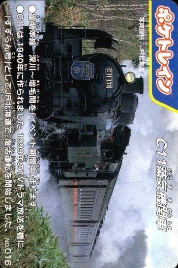 ポケトレイン カード C11蒸気機関車 No.016 鉄道 グッズ 電車 列車 スタジオネクスト 画用紙 厚紙