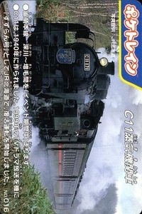 ポケトレイン カード C11蒸気機関車 No.016 鉄道 グッズ 電車 列車 スタジオネクスト 画用紙 厚紙 サムネイル 1