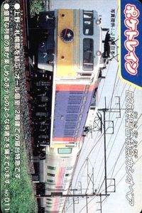 ポケトレイン カード E26系寝台特急カシオペア No.011 鉄道 グッズ 電車 列車 スタジオネクスト 画用紙 厚紙 サムネイル 1