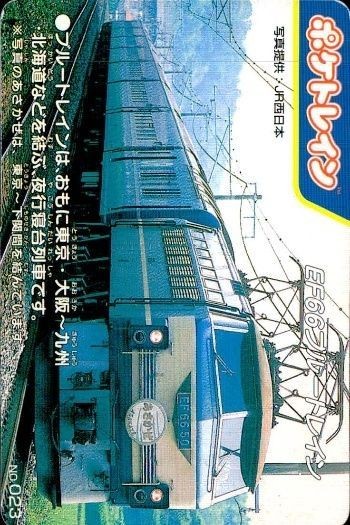 ポケトレイン カード EF66ブルートレイン No.023 鉄道 グッズ 電車 列車 スタジオネクスト 画用紙 厚紙