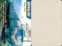 ポケトレイン カード EF66ブルートレイン No.023 鉄道 グッズ 電車 列車 スタジオネクスト 画用紙 厚紙 サムネイル 2