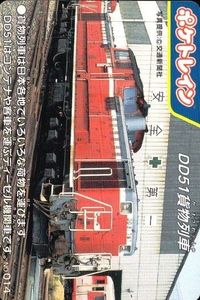 ポケトレイン カード DD51貨物列車 No.014 鉄道 グッズ 電車 列車 スタジオネクスト 画用紙 厚紙 サムネイル 1