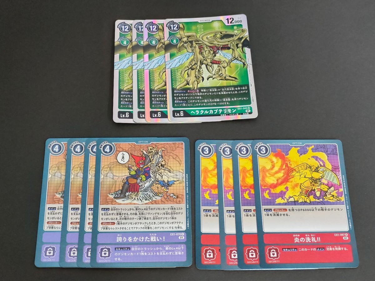 デジモンカード カードゲーム ヘラクルガブテリモン 誇りをかけた戦い! 炎の洗礼!! EX1-067 EX1-070 EX1-043