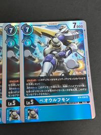 各4枚セット デジモンカード カードゲーム BT4-016 SR BT4-075 BT4-035 BT4-030 ベオウルフモン ミラージュガオガモン アルダモン ブラストモン サムネイル 5