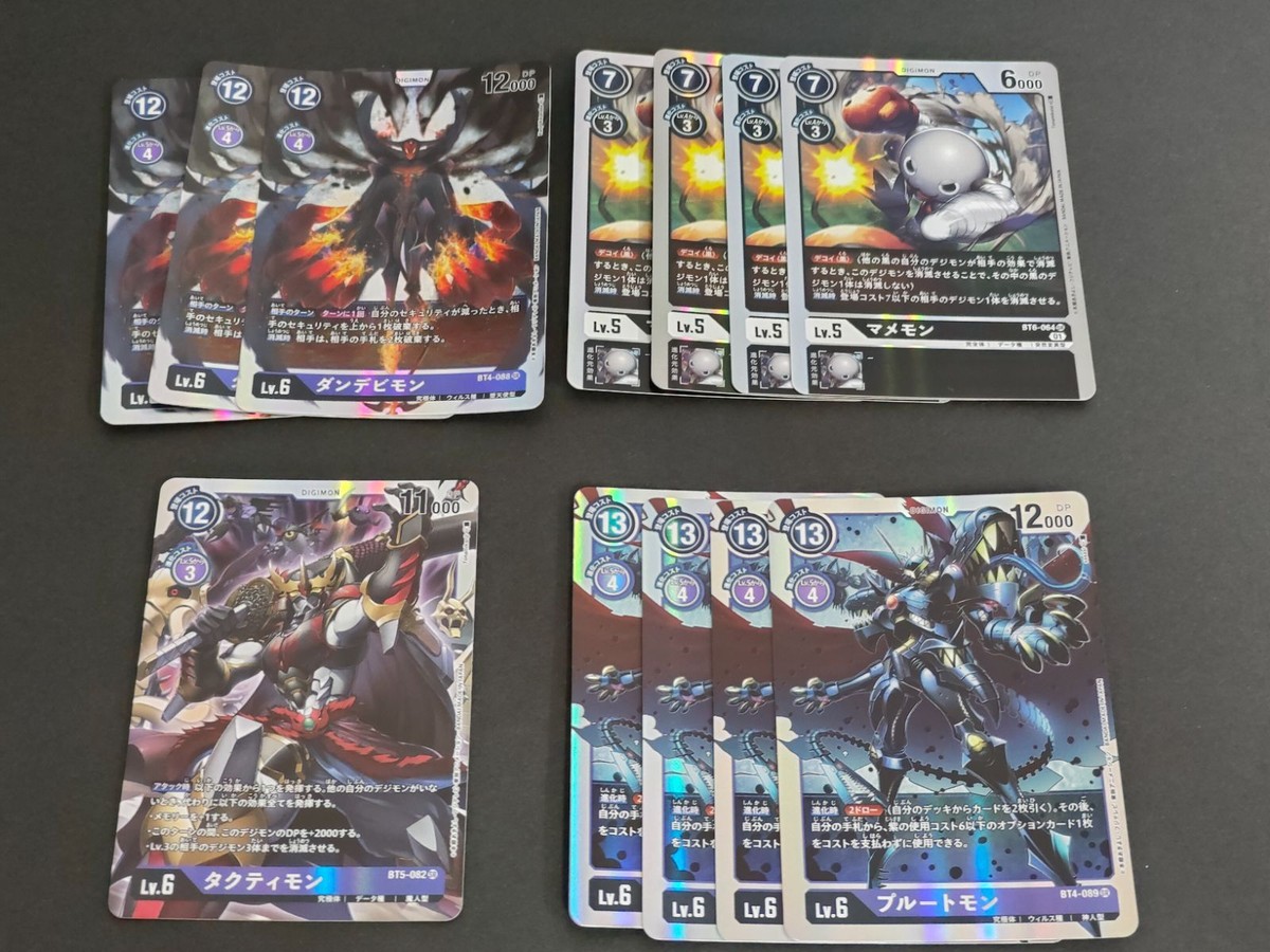 BT6-064 BT4-088 BT4-089 BT5-082 ダンデビモン タクティモン SR プルートモン マメモン まとめ
