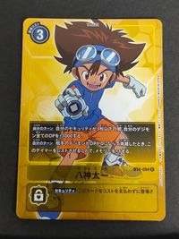 八神太一 BT4-094 R パラレル アルダモン BT4-016 SR デジモン カードゲーム デジモンカード サムネイル 2