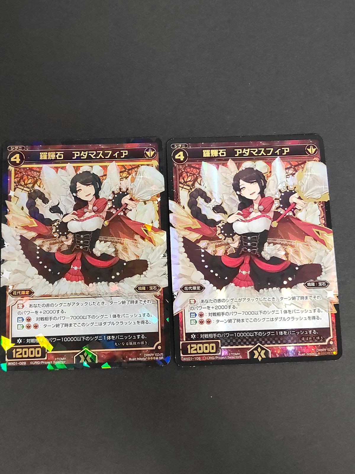 羅輝石 アダマスフィア シークレット SR まとめ WIXOSS ウィクロス