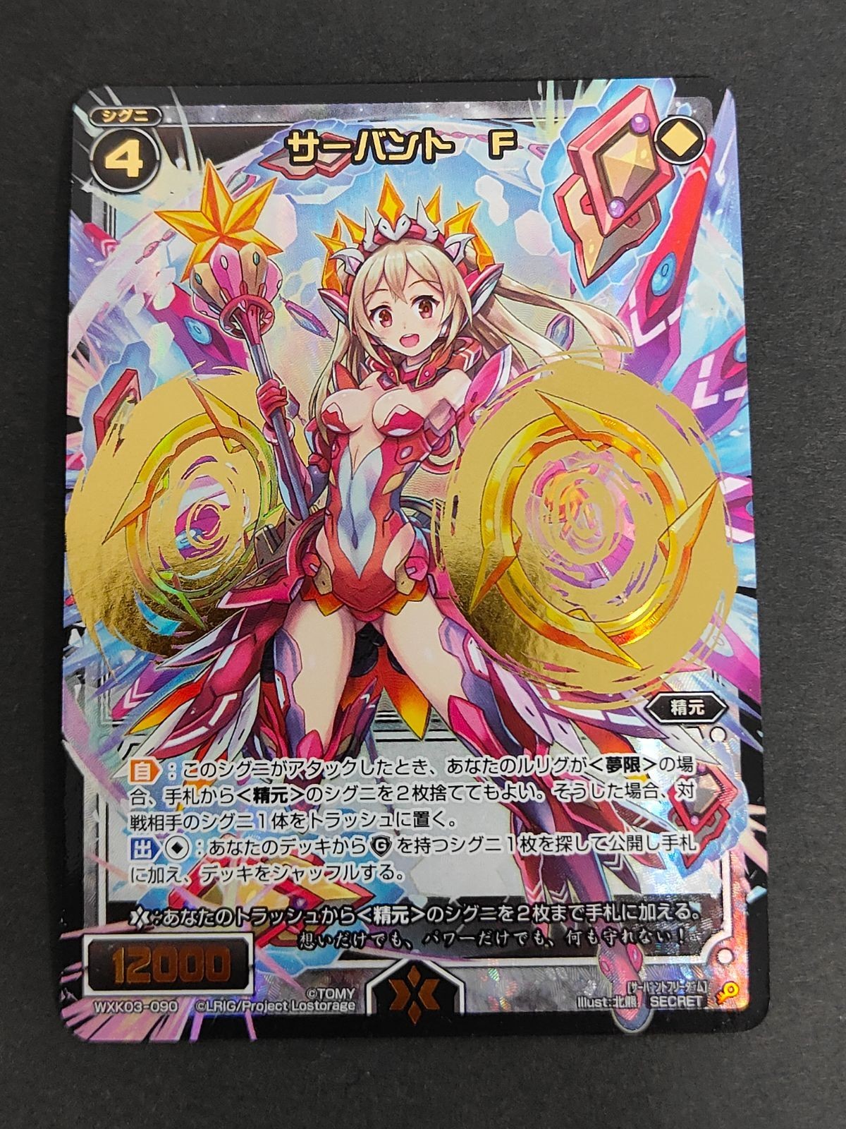 ウィクロス サーバントF SECRET wixoss