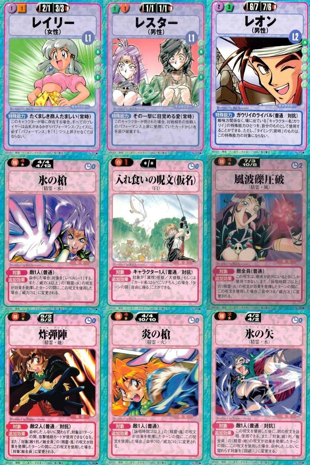スレイヤーズ ふぁいと まとめ レイリー レスター レオン 氷の槍 入れ食いの呪文(仮名) 加波隕圧破 炸弾陣 炎の槍 氷の矢