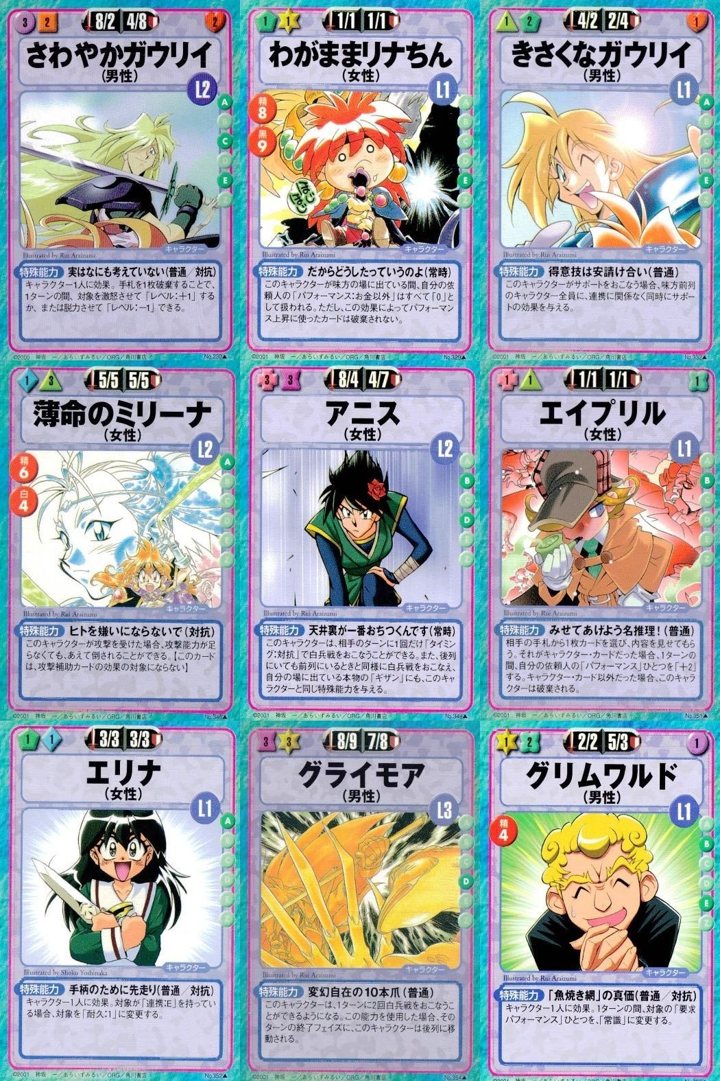 スレイヤーズ ふぁいと まとめ さわやかガウリイ わがままリナちん きくなガウリイ 薄命のミリーナ アニス エイプリル エリナ グライモア グリムワルド