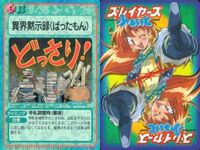 スレイヤーズ ふぁいと まとめ このドレス着てみない？ 凛々しきお姿 おまえなんか仲間じゃないや！ 恐怖の大魔王きたる!? お城を発見！ 盗賊団のアジトを発見！ 盗人集まれ！ んなわけあるかーい！ 異界黙示録（ばったもん） サムネイル 10